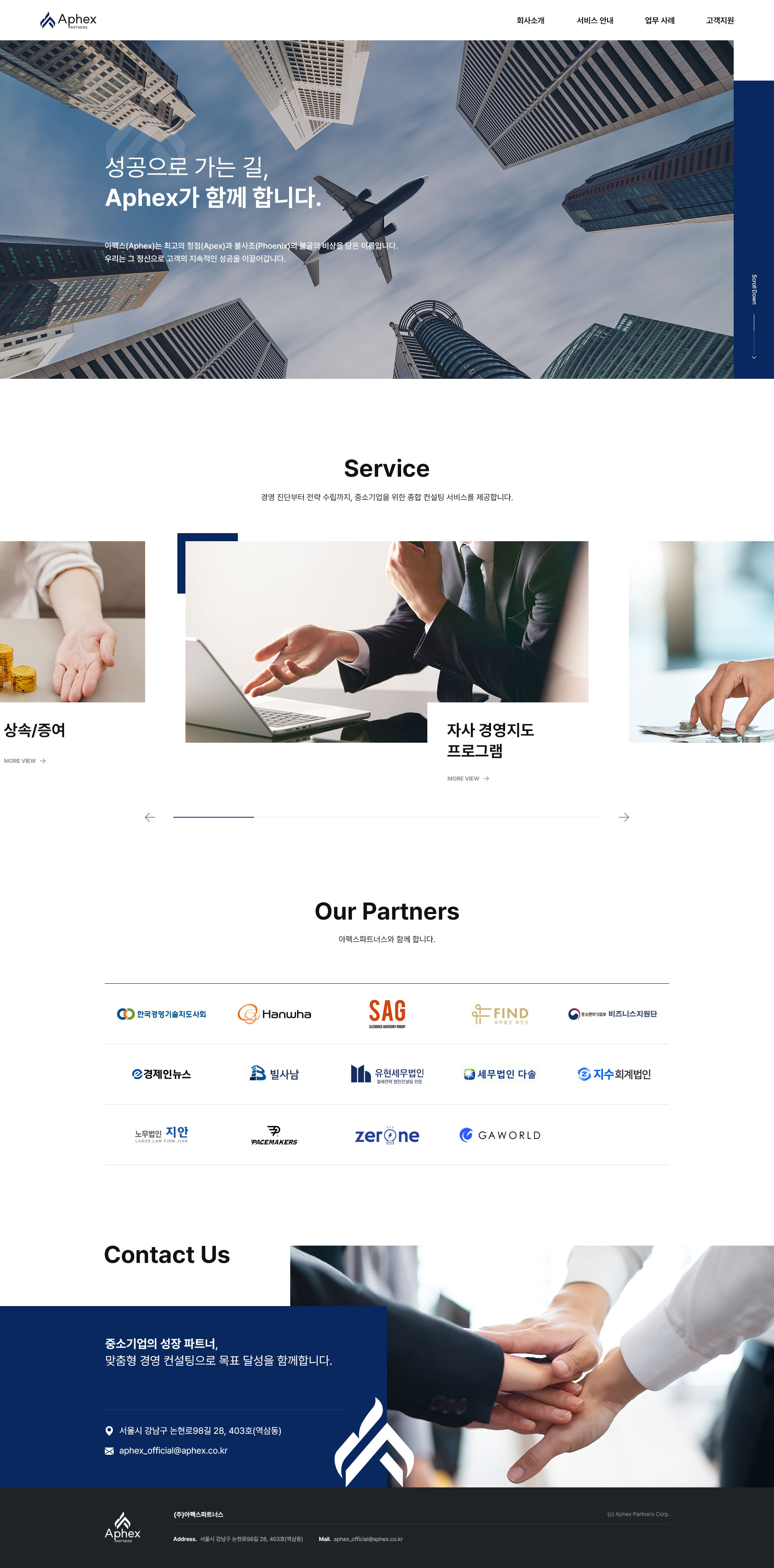 (주)아펙스파트너스